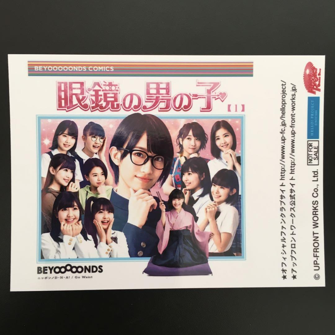 7791 BEYOOOOONDS 生写真
