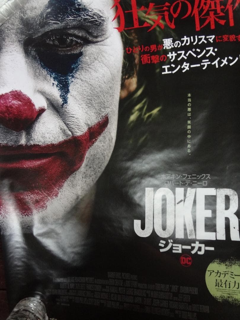 JOCAR(ジョーカー)           宣伝用非売品ポスター