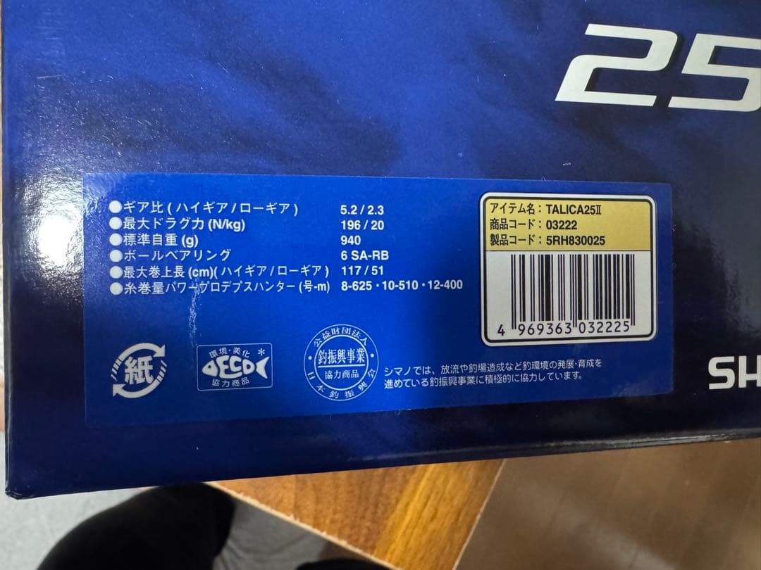 タリカ25Ⅱ