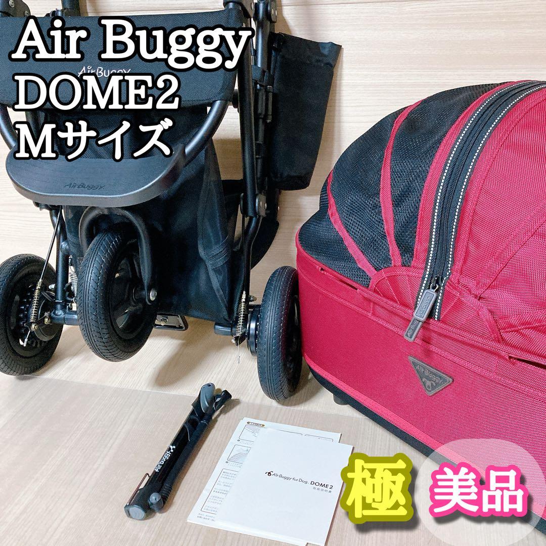 エアバギー ドーム2 DOME2 Mサイズ ピンク ペットカート コット 犬