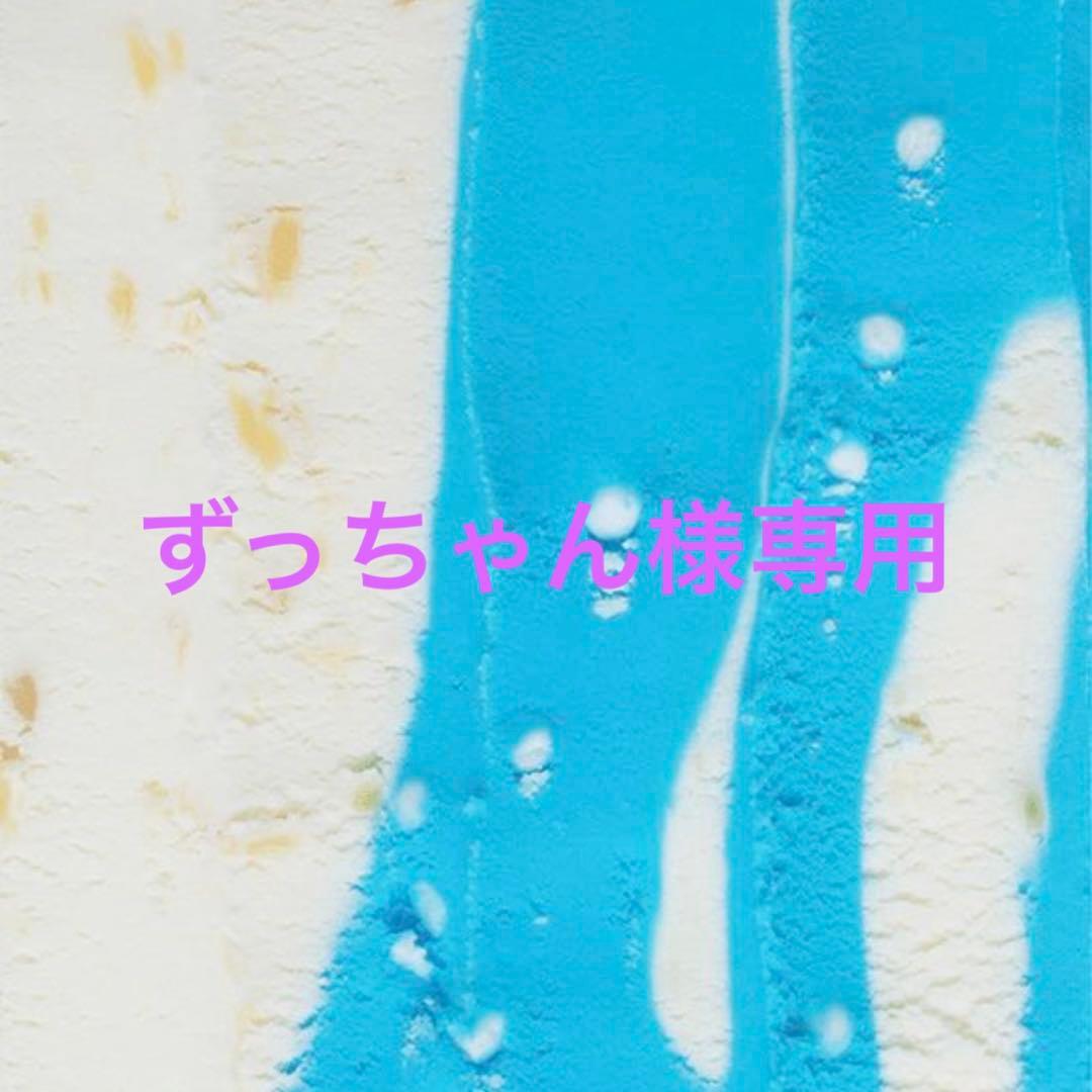 ずっちゃん