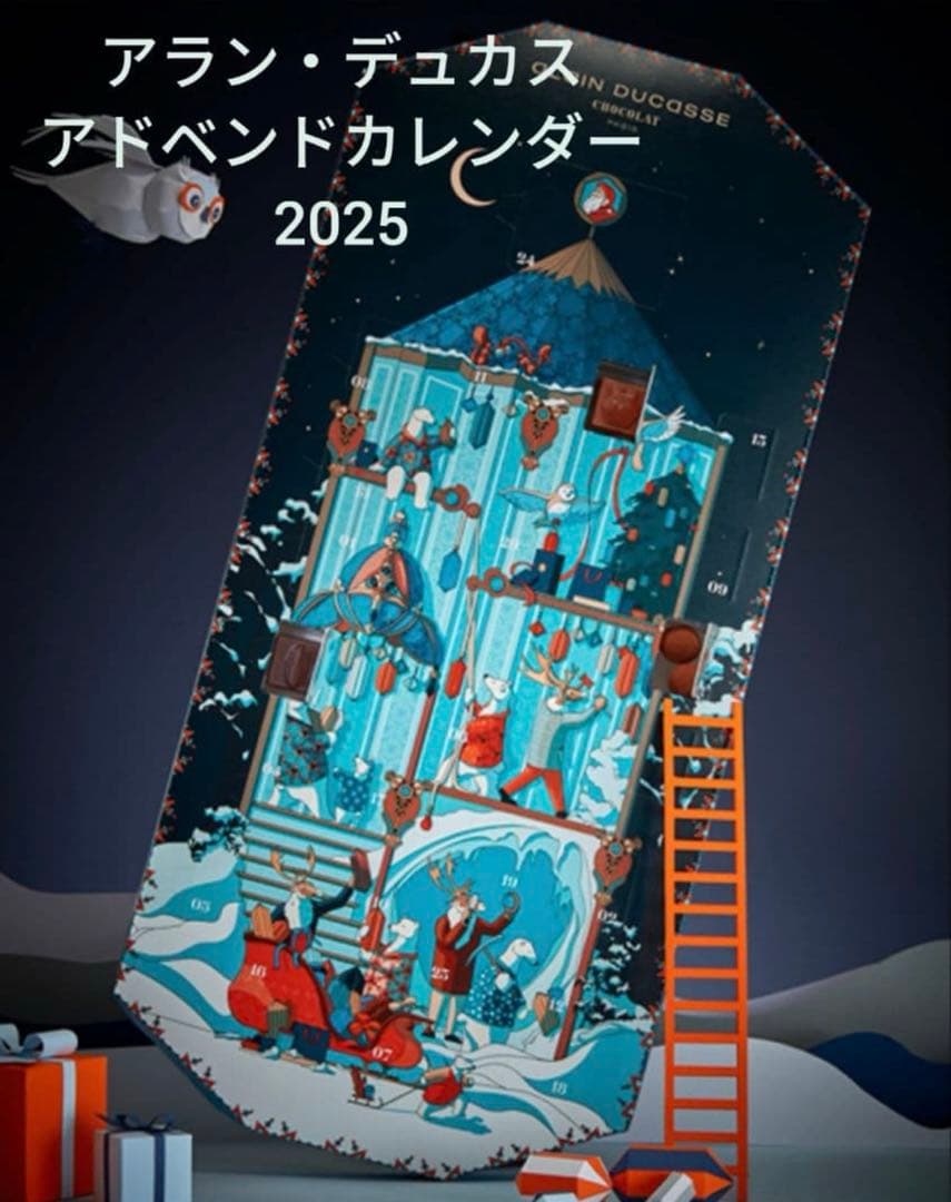 アラン・デュカス　アドベントカレンダー　2025