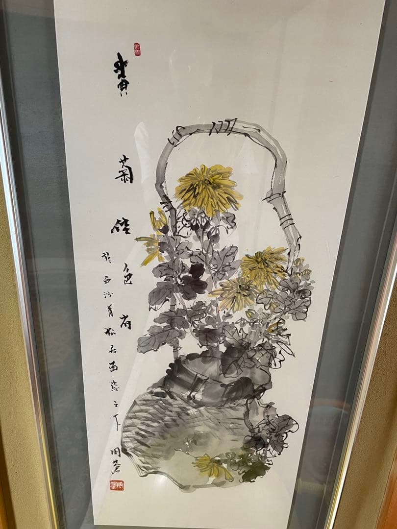 水墨画 菊と籠　縦長 フレーム付き著名、落款あり