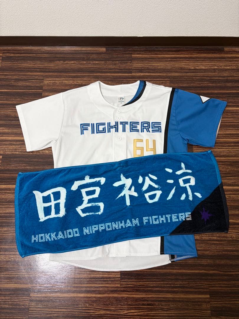 ファイターズ 田宮裕涼 ユニフォーム タオル 背番号64