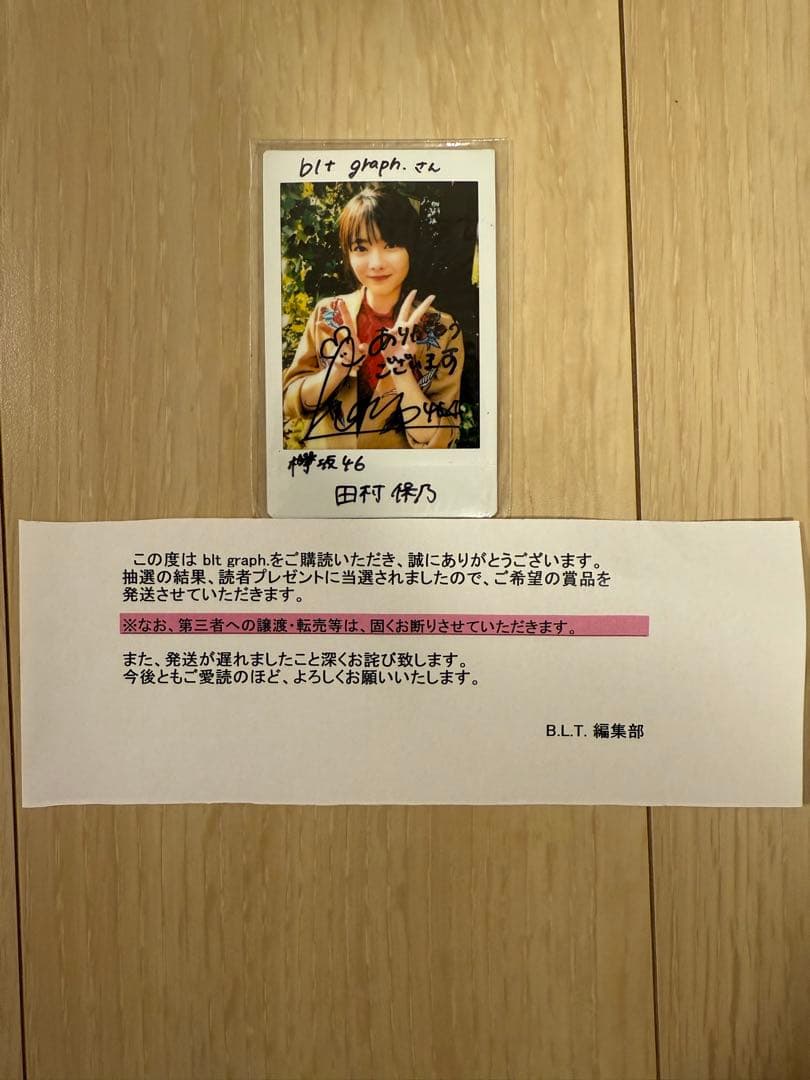 欅坂46 櫻坂46 田村保乃 直筆サイン入りチェキ