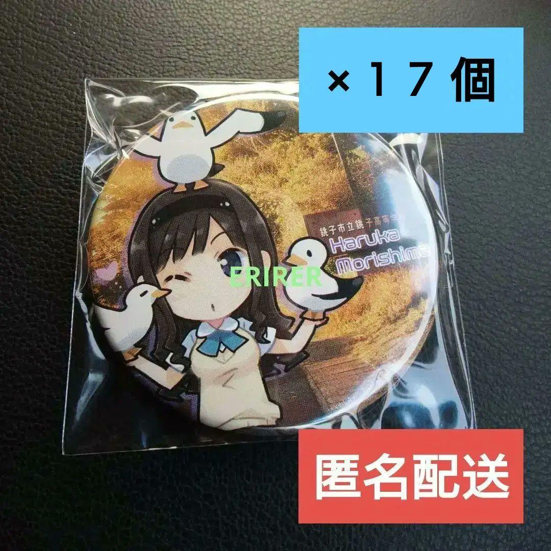 アマガミ　缶バッジ　森島はるか　銚子市限定