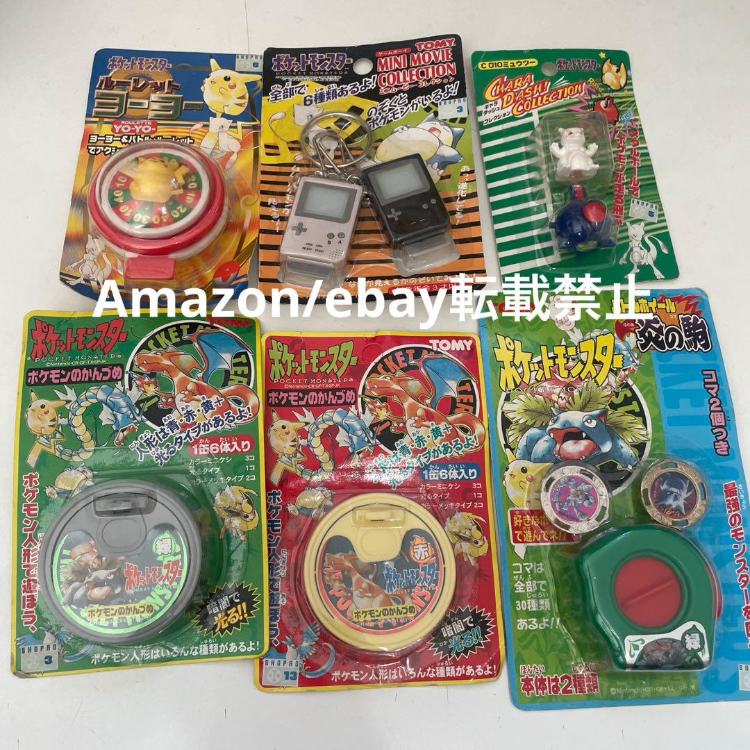 ポケモン かんづめ ゲームボーイ ヨーヨー キャラダッシュ 駒 おもちゃ まとめ