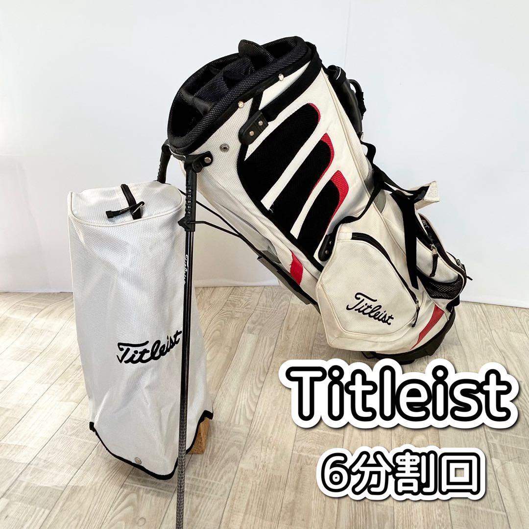 タイトリスト スタンド式キャディバッグ【6分割口】