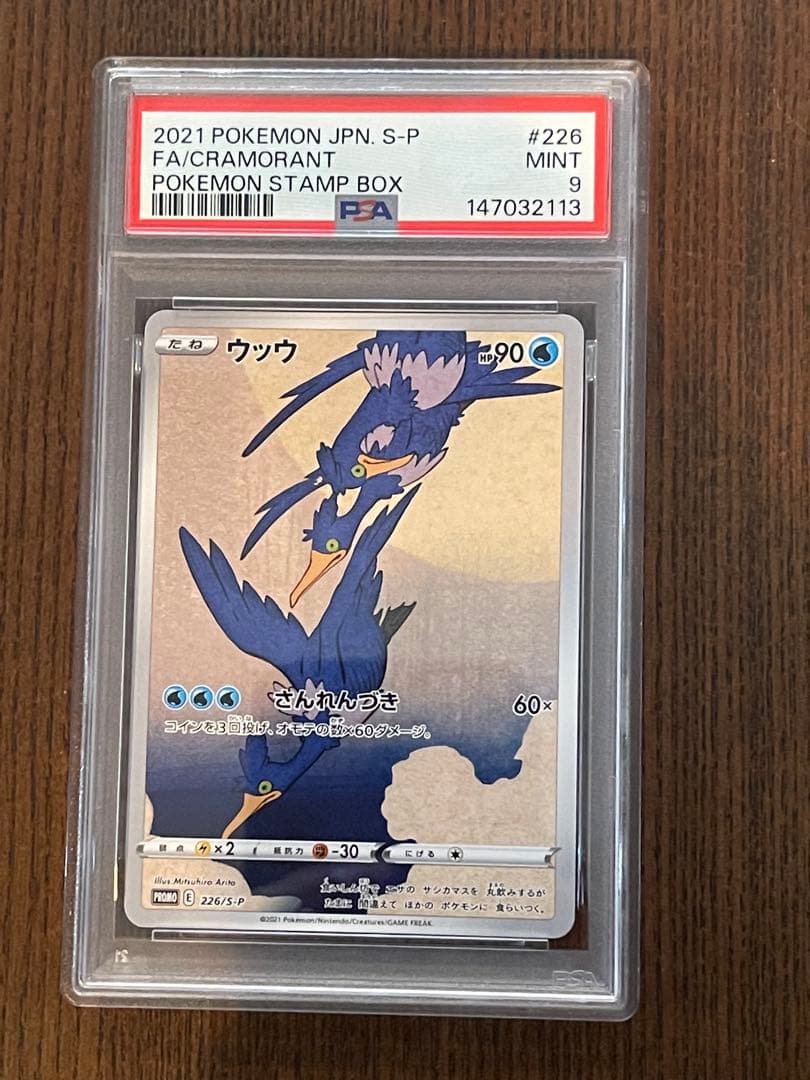 PSA9ウッウ：見返り美人・月に雁セット S-Pプロモ226/S-P