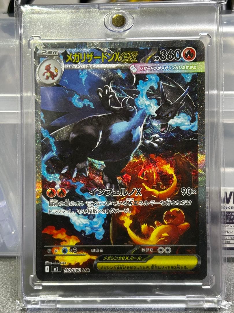 【美品】メガリザードンXex SAR