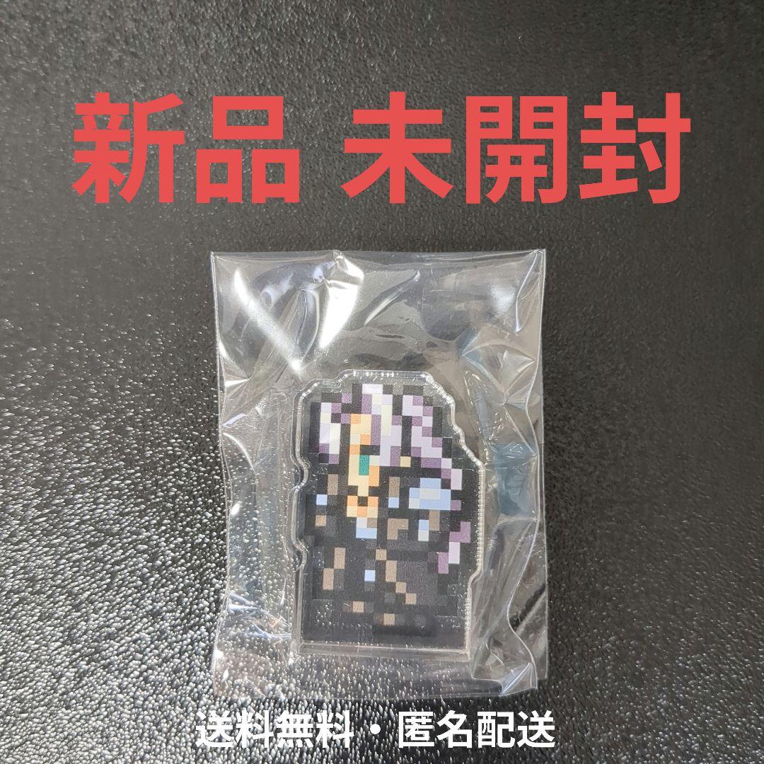 セフィロス　アクリルスタンド　ファイナルファンタジー ピクセルリマスター【新品】