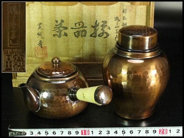 煎茶 銅製 茶器揃 共箱(K-XA866)