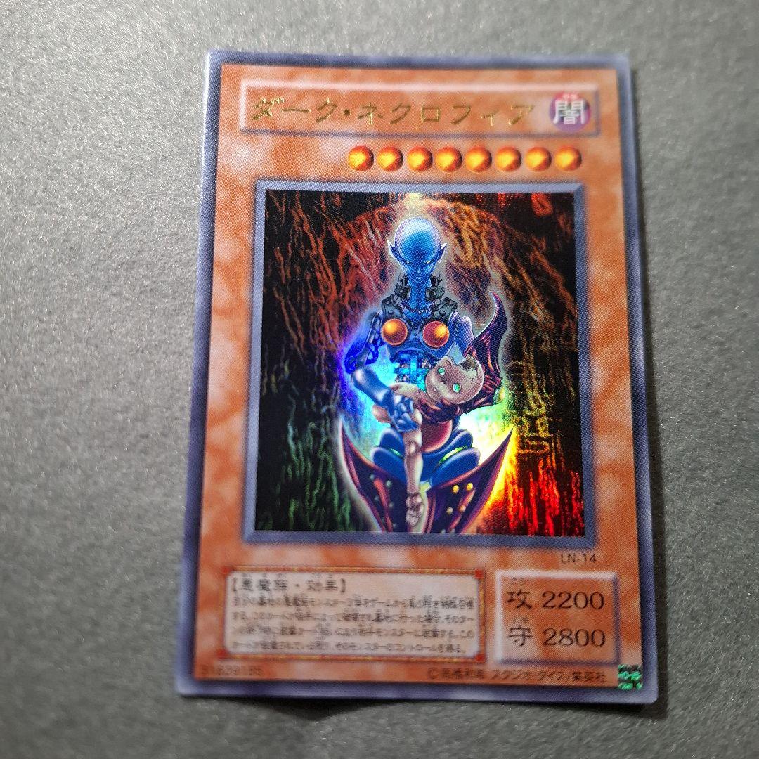 【美品】遊戯王 ダークネクロフィア レリーフ LN-14