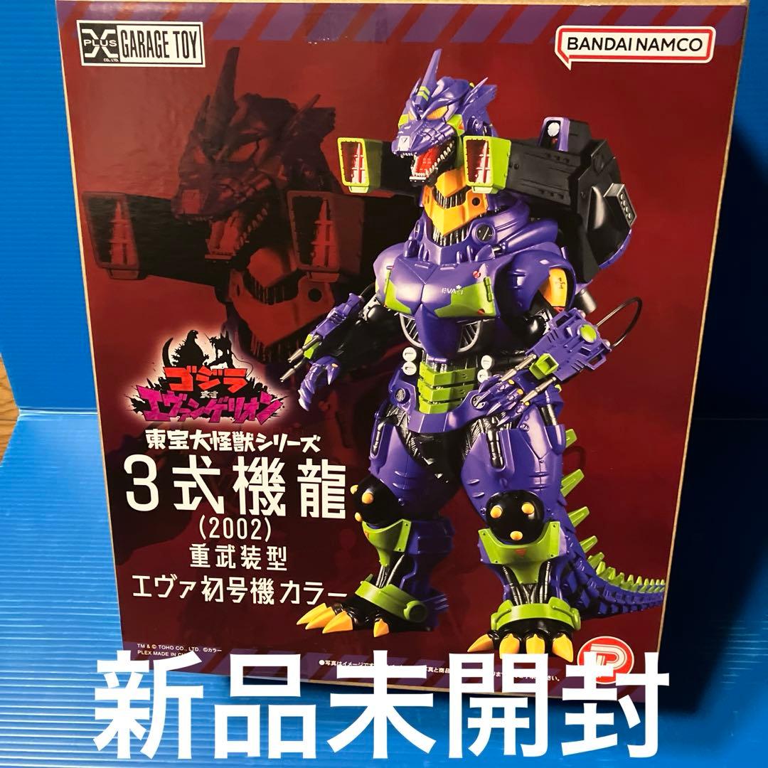 ゴジラ対エヴァンゲリオン　3式機龍