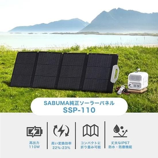 新品●SABUMA● ソーラーパネル 単結晶シリコンセル IP67防水・防塵仕様