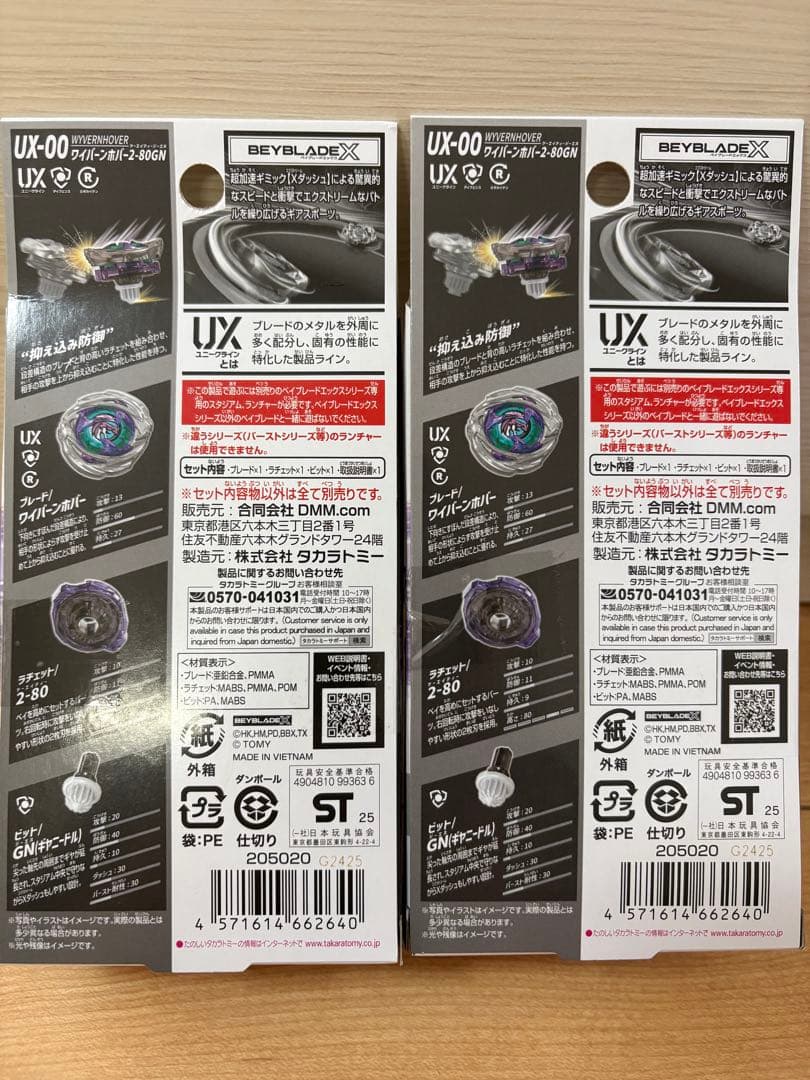 新品未開封ベイブレードX A賞 ワイバーンホバー 2箱おまけ付き