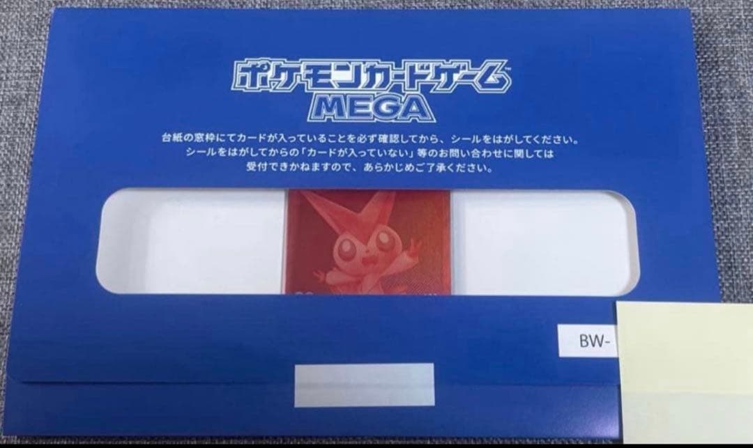 ポケモンカード　ビクティニ争奪戦　プロモ　シリアル付　BWR