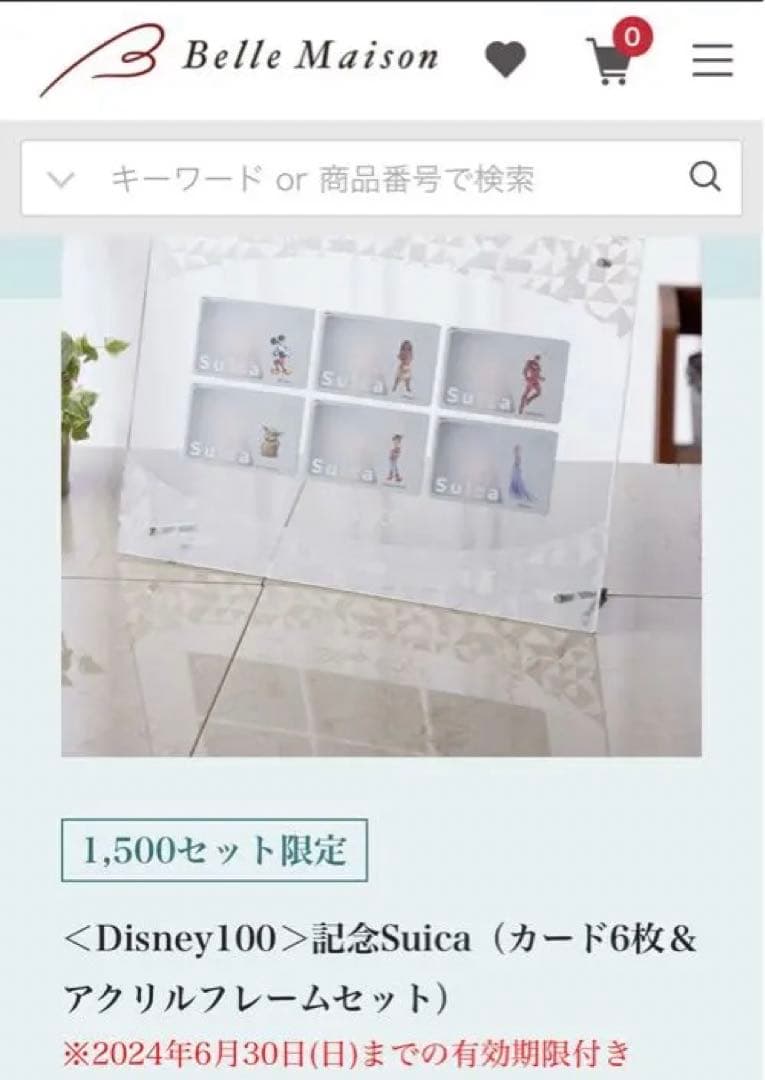 ディズニー100周年記念Suica６枚セット