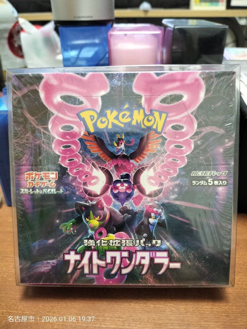 シュリンク付き新品「ナイトワンダラー 」