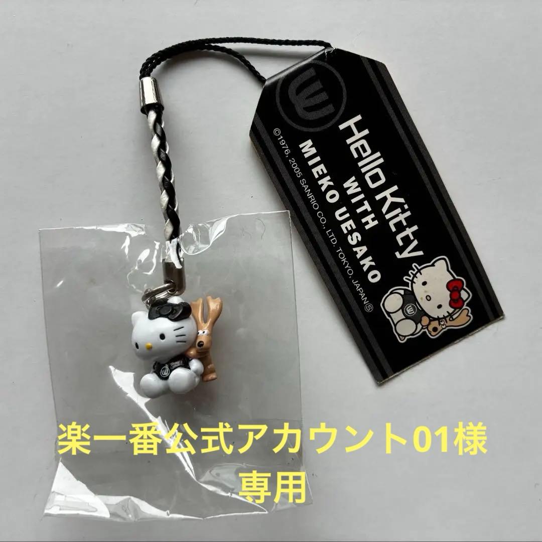 激レア・ハローキティ＆ミエコウエサコ コラボストラップ