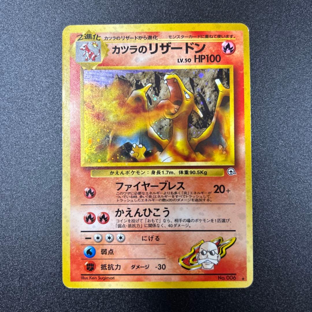 カツラのリザードン　旧裏　大玉ホロ