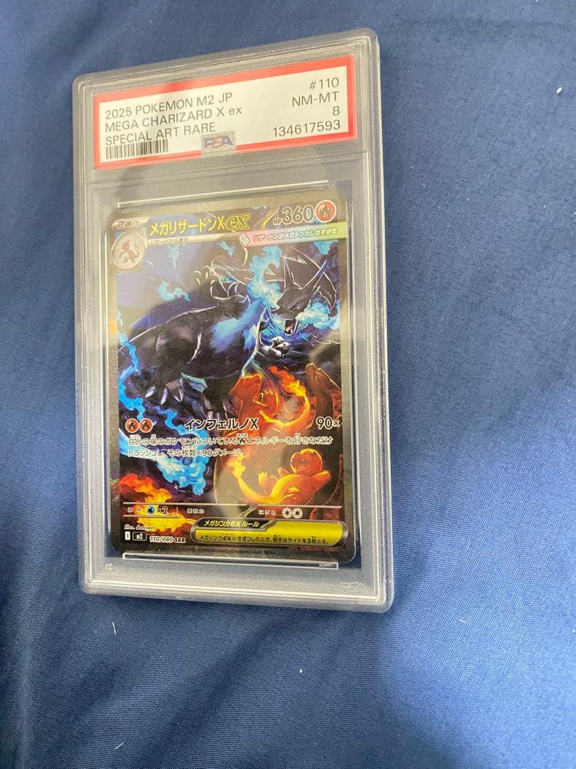 PSA8メガリザードンex SAR 110/080 M2 インフェルノX