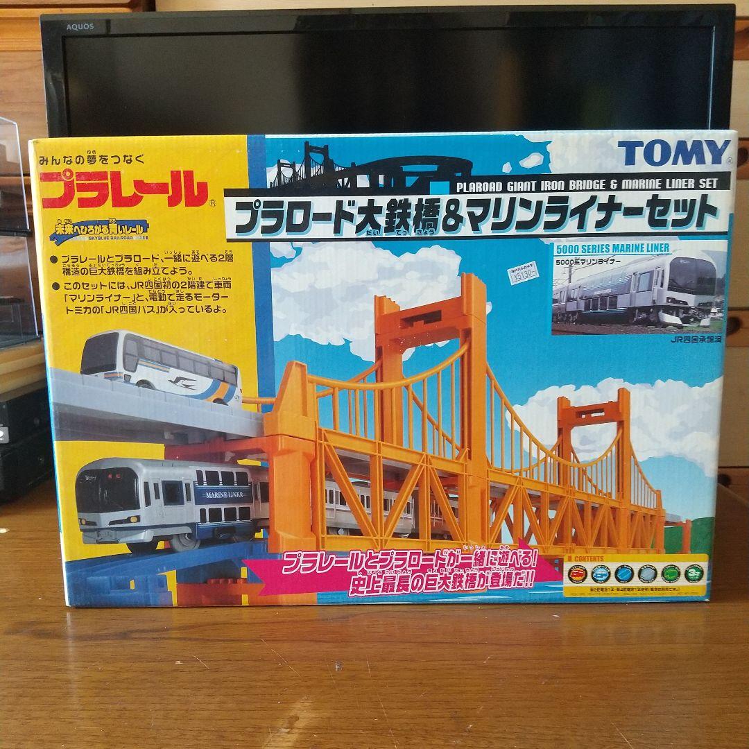 超希少レア版プラレール プラロード大鉄橋＆マリンライナーセット