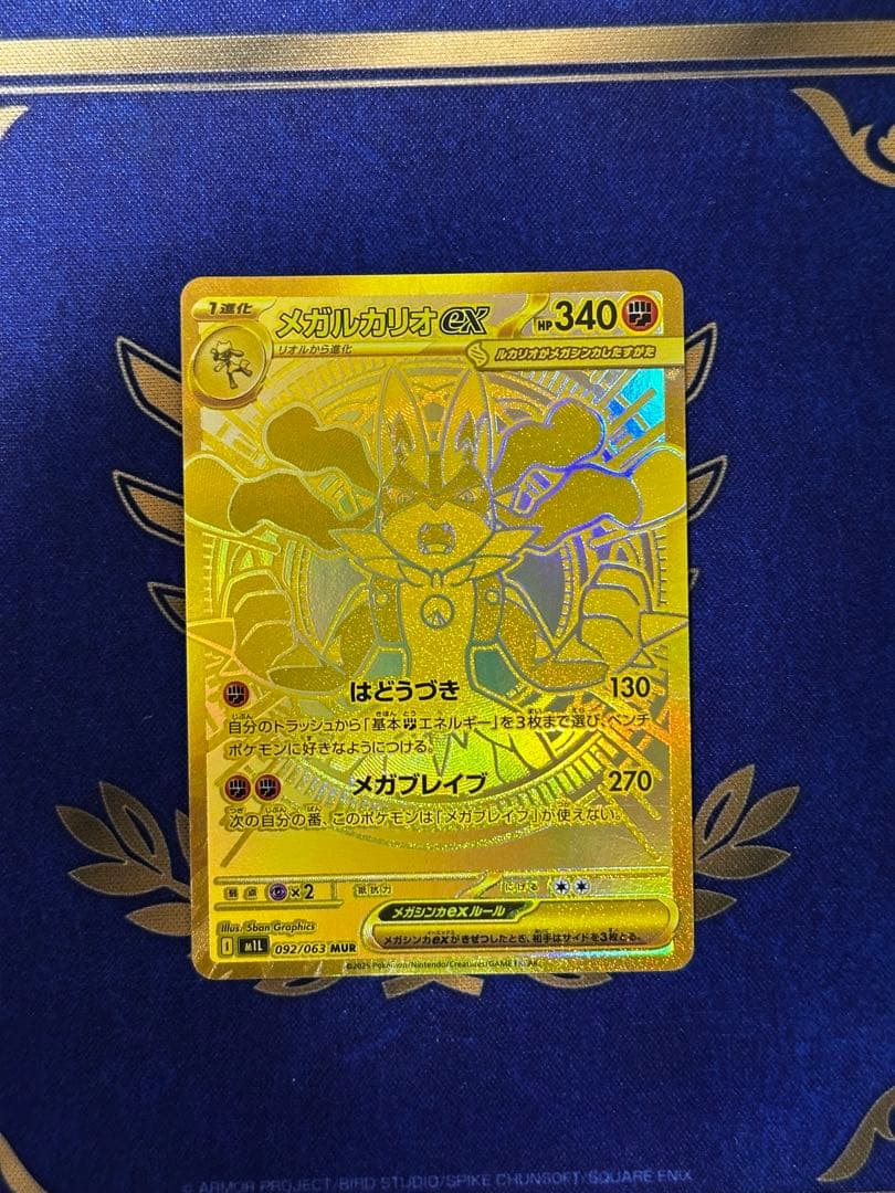 ポケモンカード メガルカリオex MUR ワンオーナー品　美品
