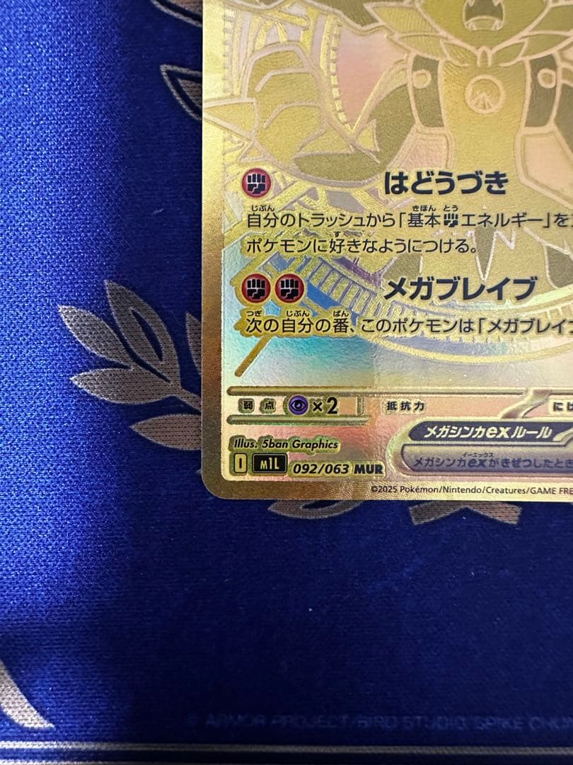 ポケモンカード メガルカリオex MUR ワンオーナー品　美品