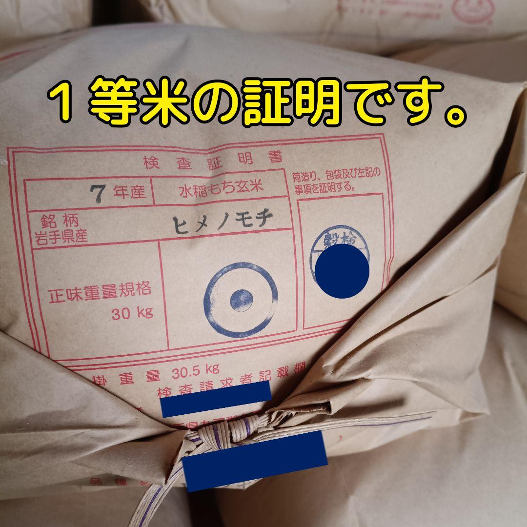 もち玄米■ヒメノモチ　20㎏(5kg×4袋)一等米☆農家直送