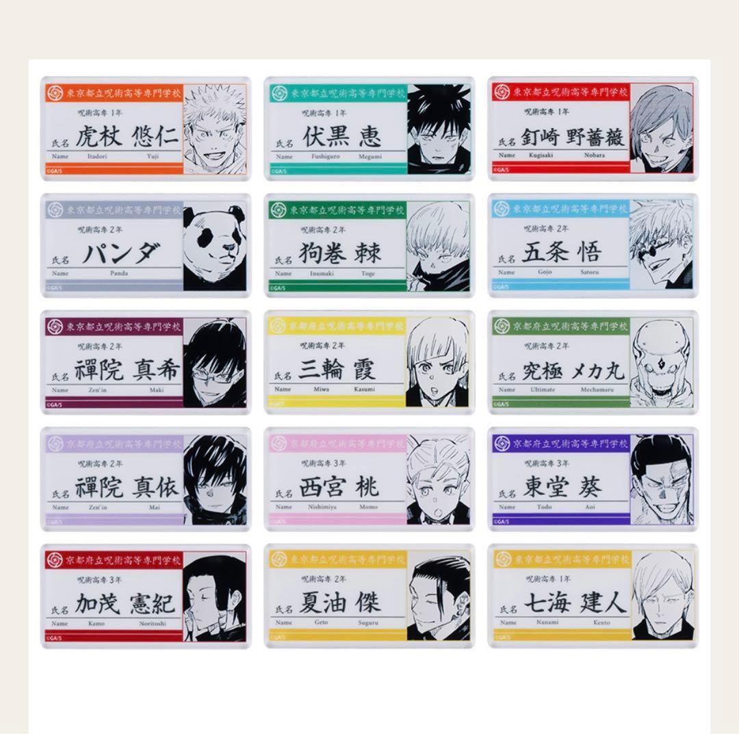 『呪術廻戦』名札アクリルバッジコレクション第1弾　BOX（全15種）