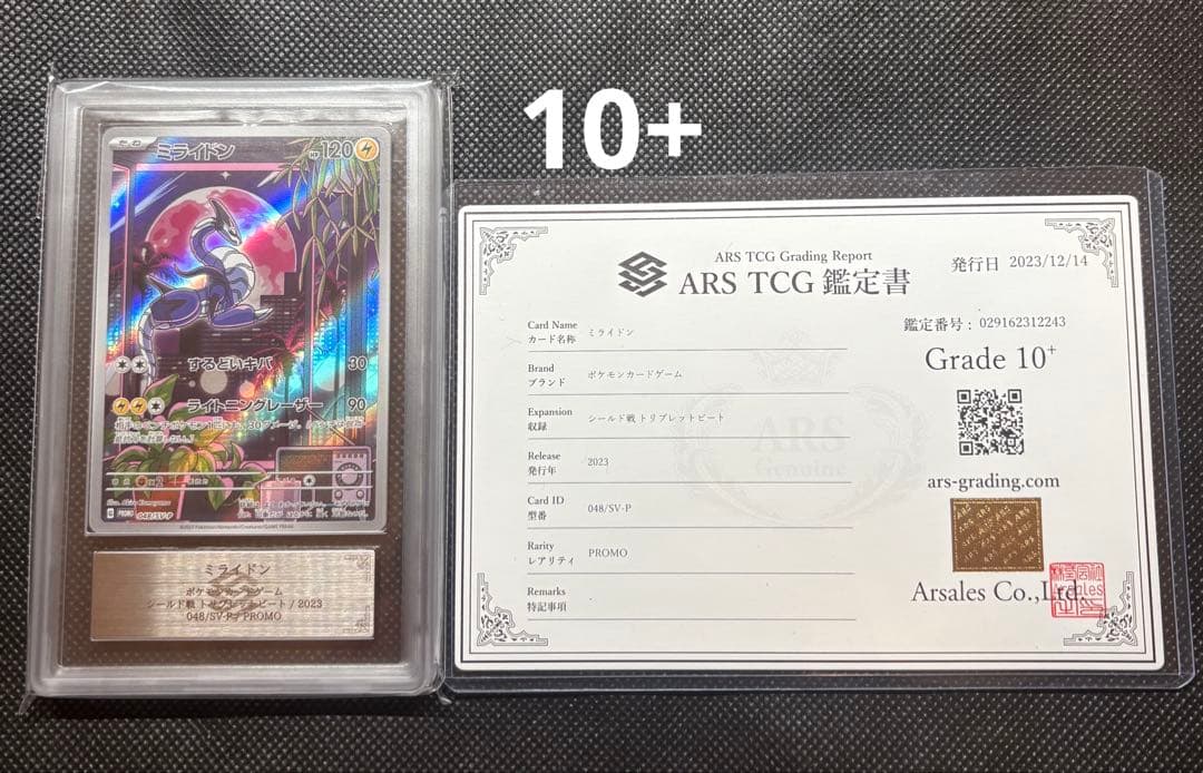 ミライドン　プロモ　ARS10+