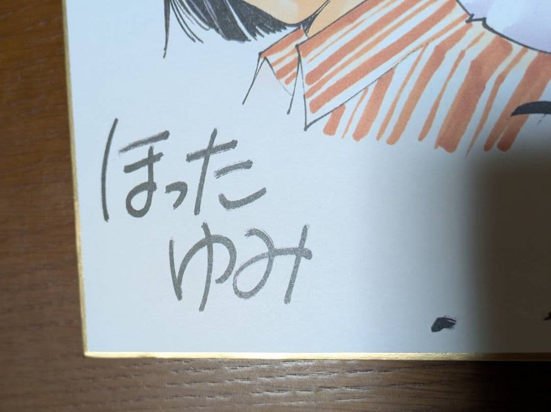ヒカルの碁 複製サイン色紙