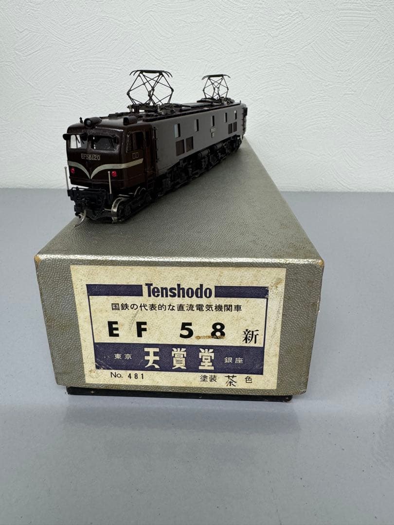 天賞堂 EF58形電気機関車 新　茶色