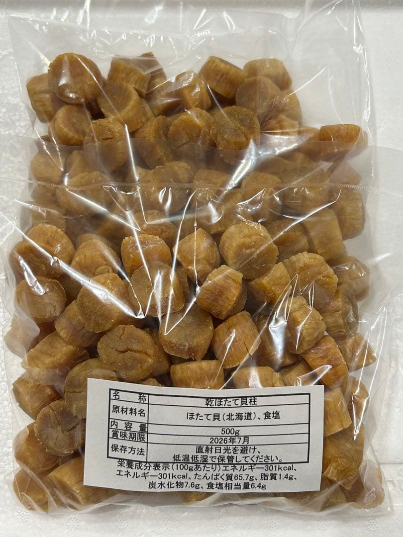 ① 干 ほたて貝柱 ‼️ Sサイズ 500g×2個