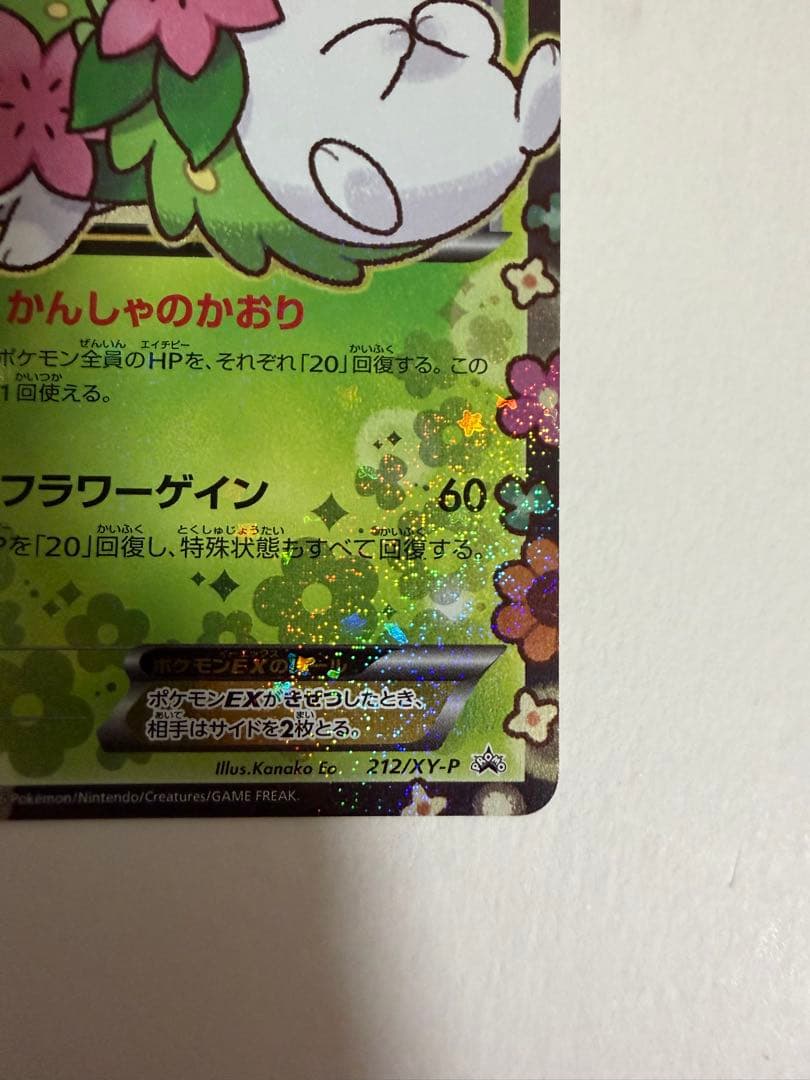シェイミ　ポケキュン　プロモ　美品