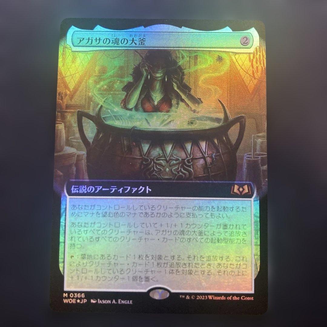 アガサの魂の大釜　拡張アート　foil