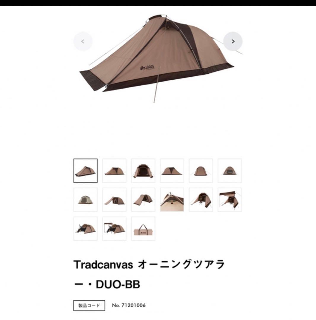 Tradcanvas オーニングツアラー・DUO-BB セット