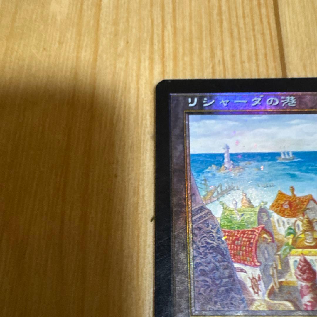 リシャーダの港 Magic: The Gathering日本語foil