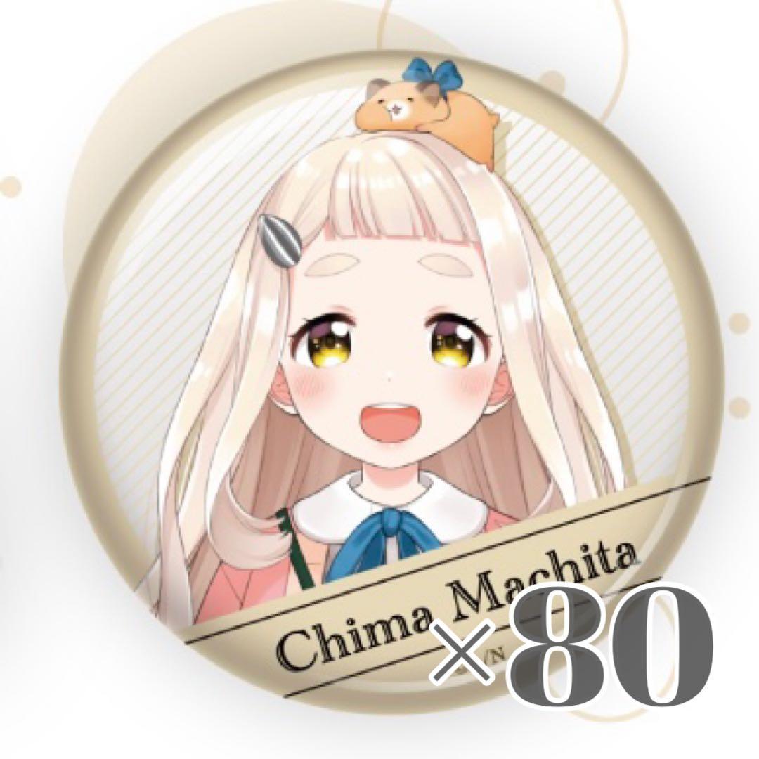 町田ちま welcome goods 缶バッジ バラ売り可