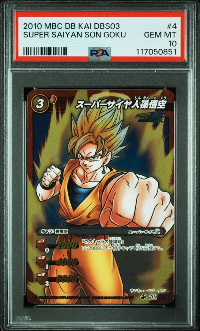【最終値下げ】 【POP2】 PSA10 ミラクルバトルカードダス 孫悟空
