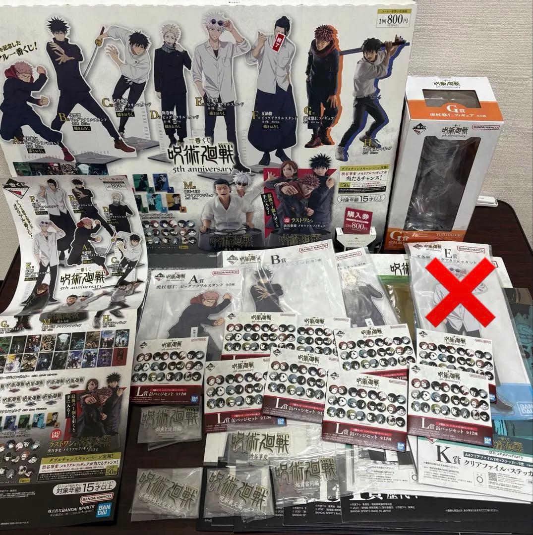 一番くじ 呪術廻戦 5th anniversary セット