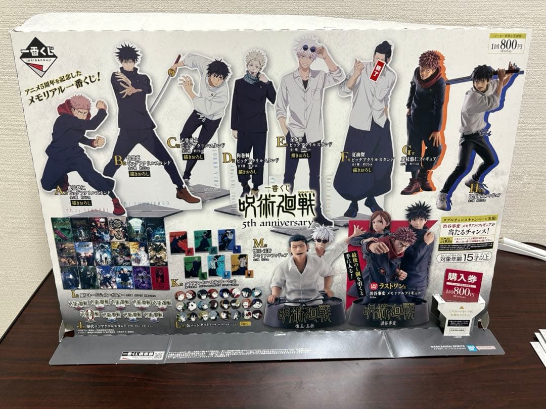 一番くじ 呪術廻戦 5th anniversary セット