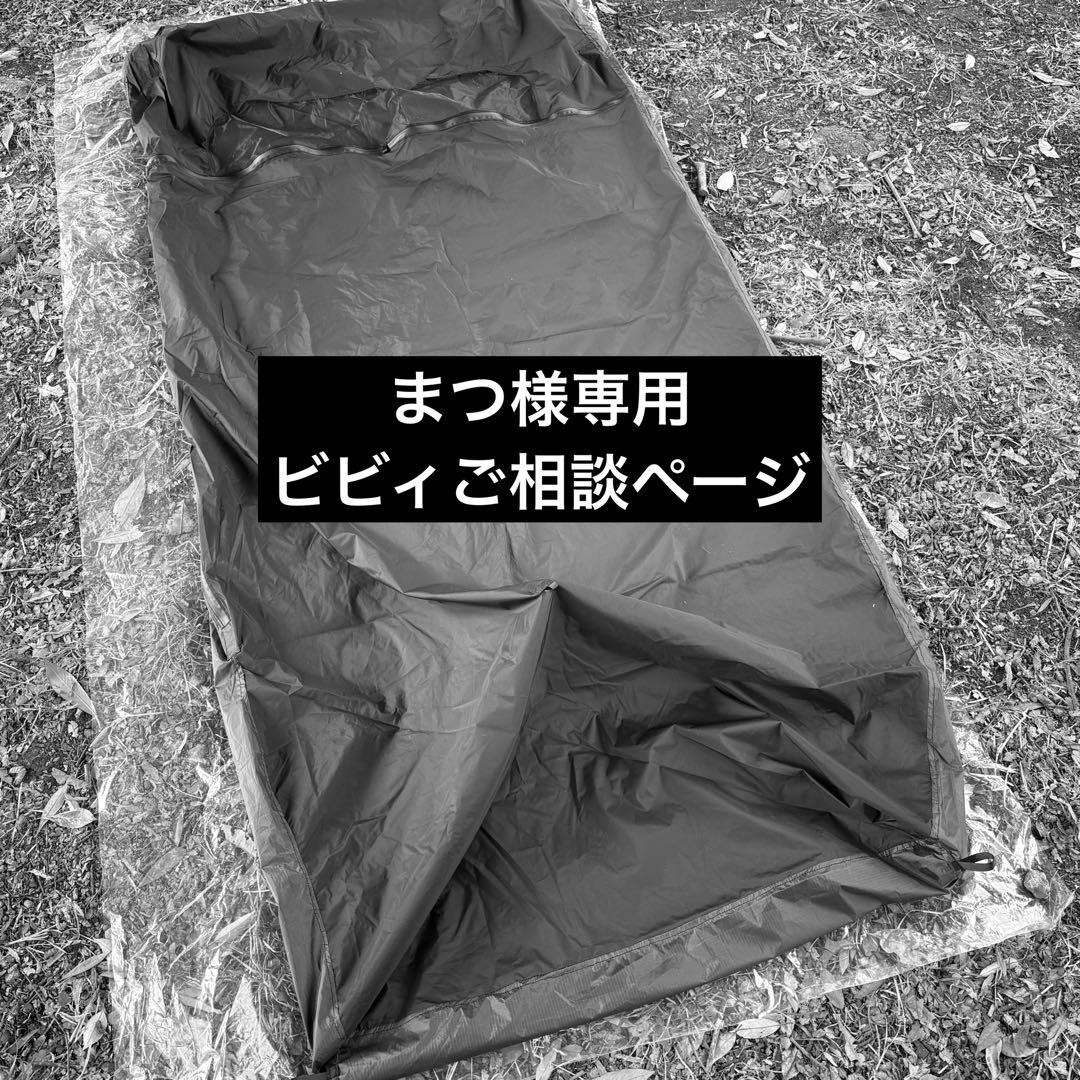 まつ　ビビィご相談ページ