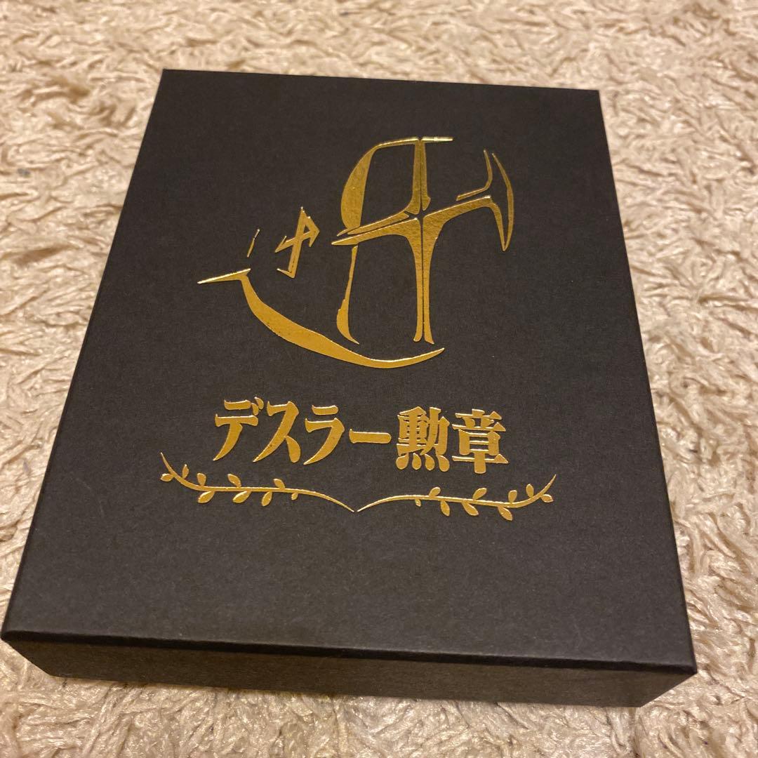 デスラー勲章