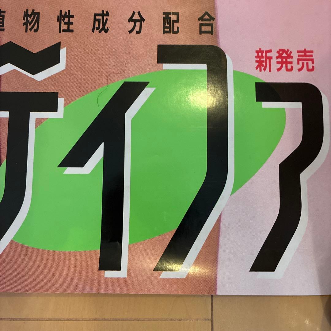 麻生祐未　昭和レトロ　ポスター