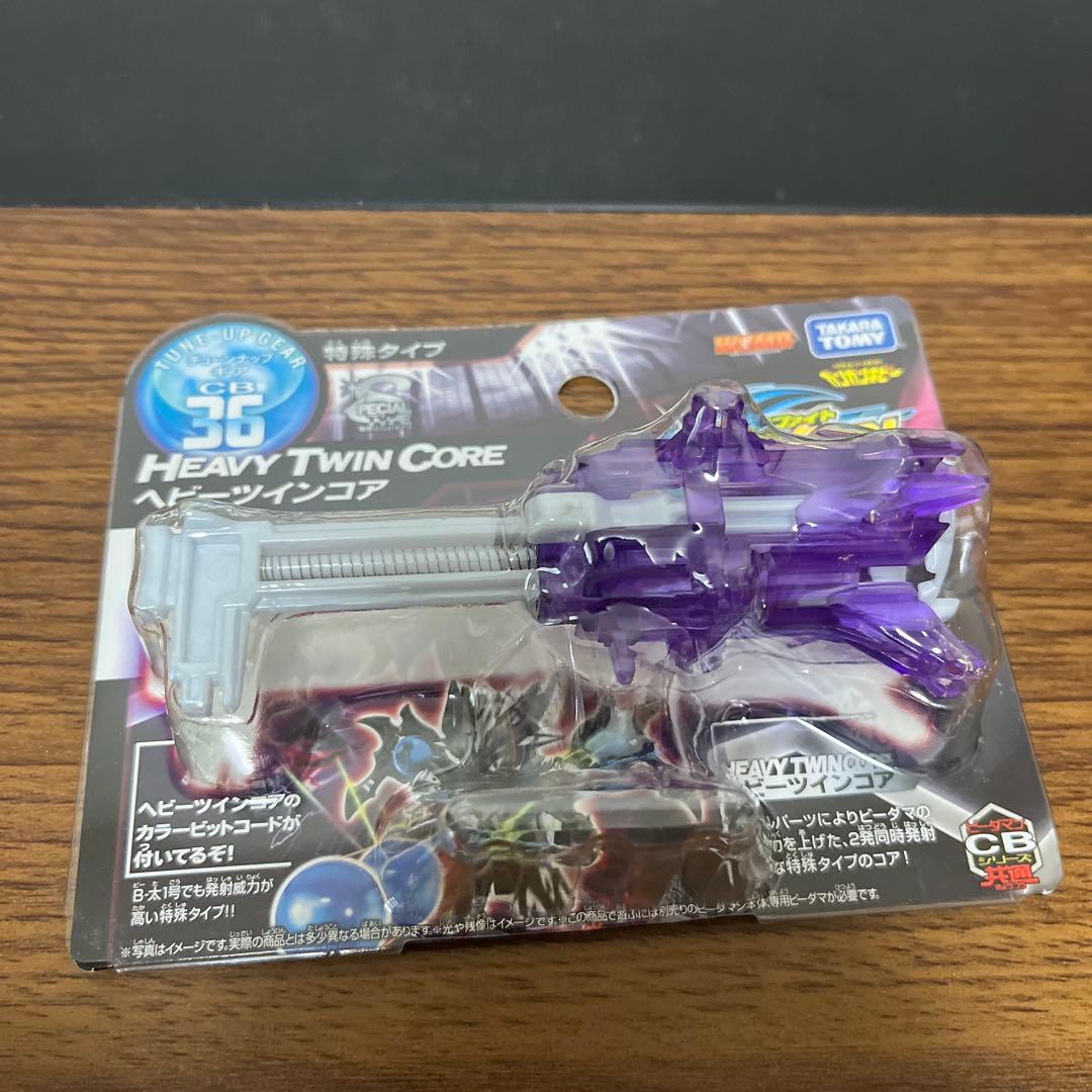 【新品未使用】クロスファイトビーダマン CB36　ヘビーツインコア