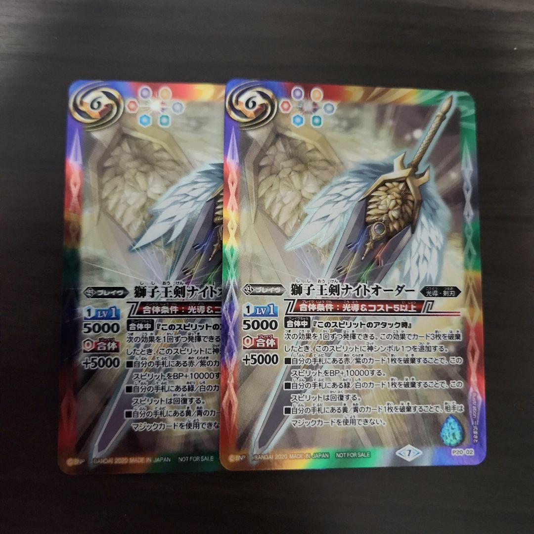 獅子王剣ナイトオーダー 2枚セット バトルスピリッツ