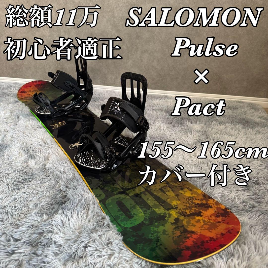 【初心者おすすめ】サロモン パルス スノーボード セット 145 Mサイズ