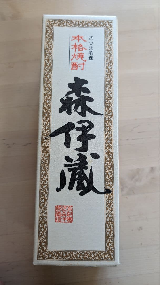 森伊蔵　720ml JALラベル　20年ストック